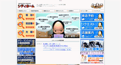 Desktop Screenshot of city-home.jp